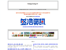 Tablet Screenshot of lounge.kong.tw