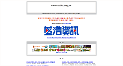 Desktop Screenshot of carrier.kong.tw